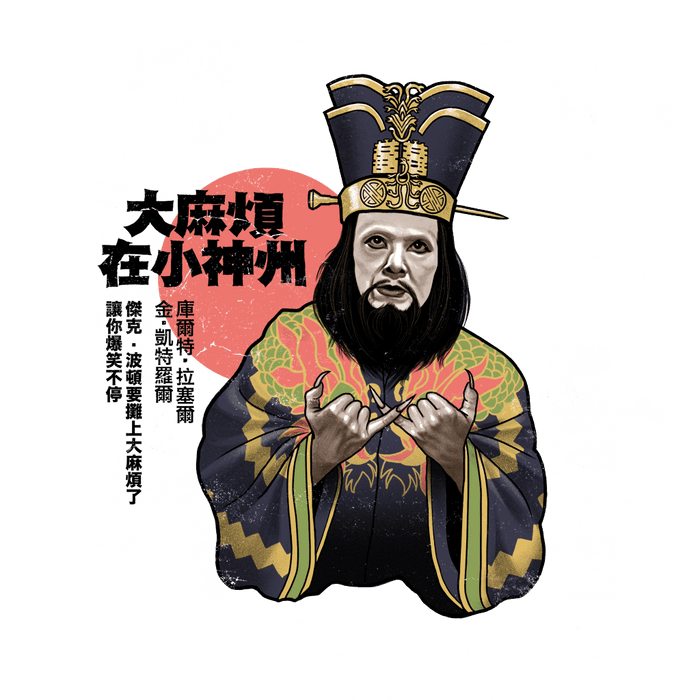 Big Trouble in Little China T-Shirt